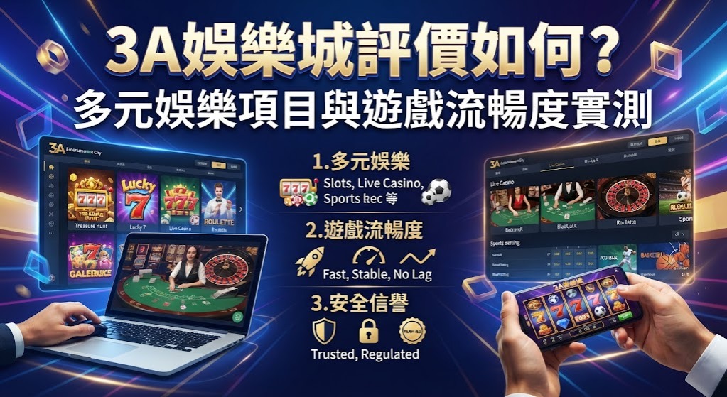 多元娛樂項目與遊戲流暢度實測 多元娛樂項目與遊戲流暢度實測